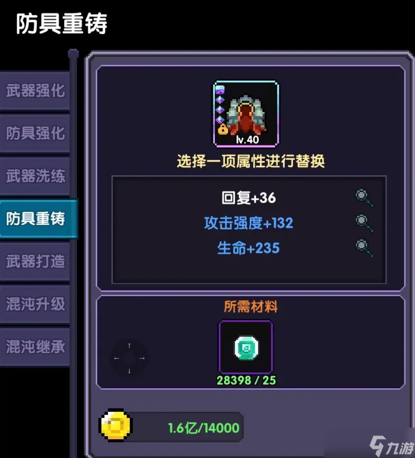 我的勇者战士快速开荒攻略防具搭配篇