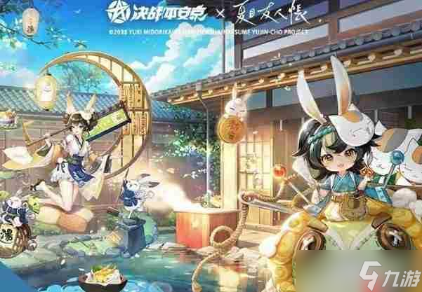 决战平安京夏目友人帐联动有什么活动 联动介绍