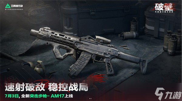 三角洲行动S5赛季新武器深度解析：AM-17步枪与战术复合弓颠覆战场