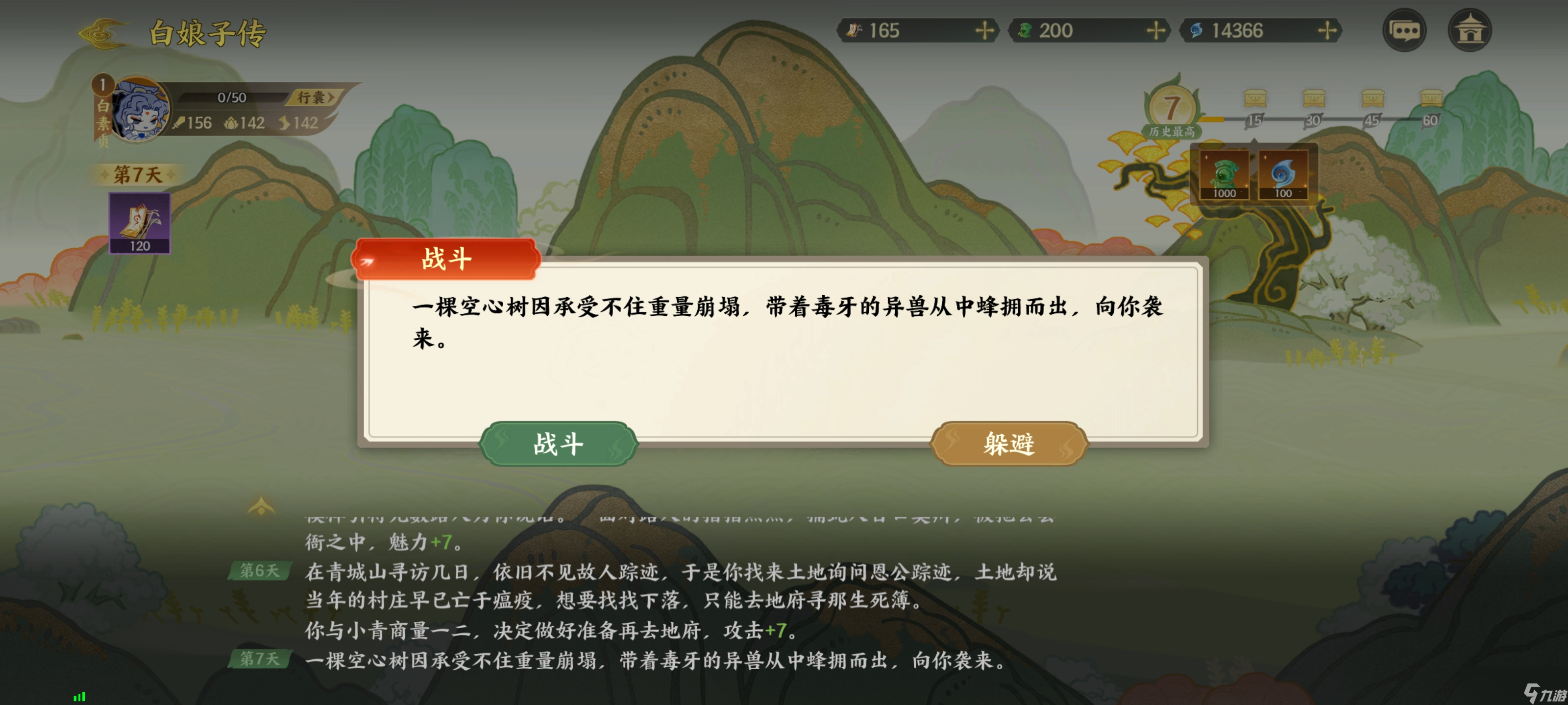 《指间山海》山海传奇白素贞通关攻略