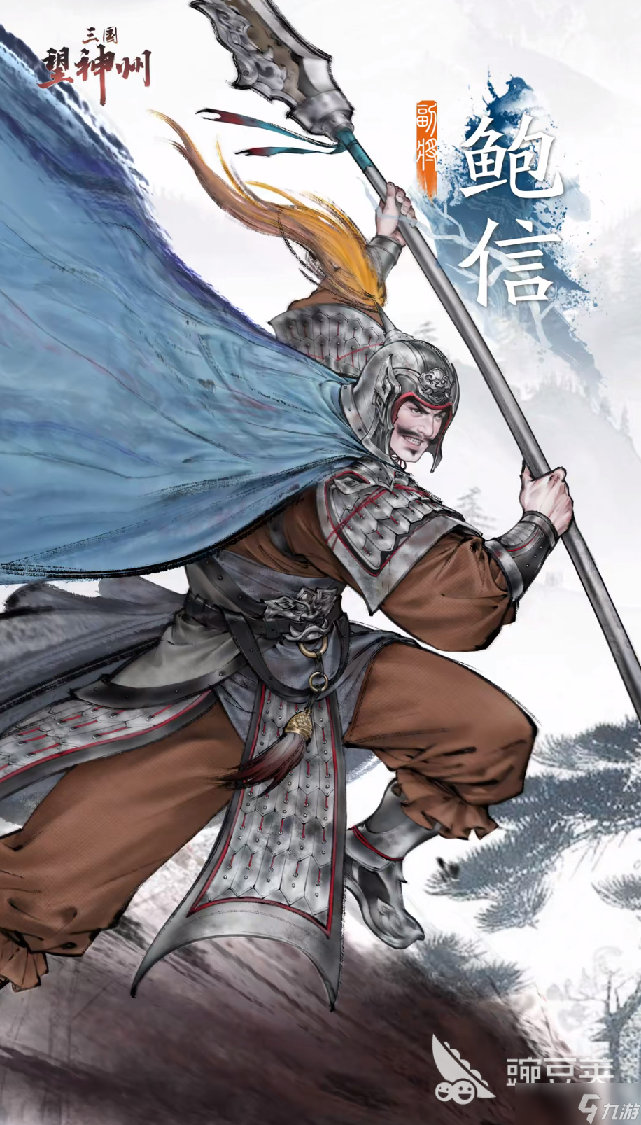 三国望神州鲍信怎么获得 三国望神州鲍信人物介绍