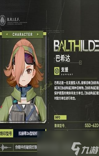 少女前线2巴希达有什么技能