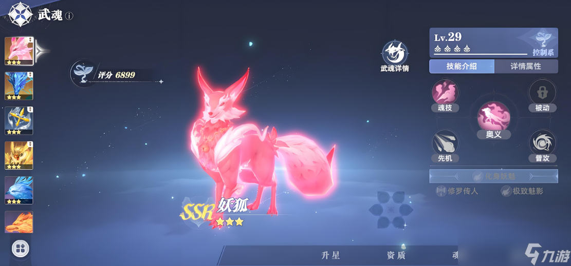 《斗罗大陆：猎魂世界》妖狐介绍