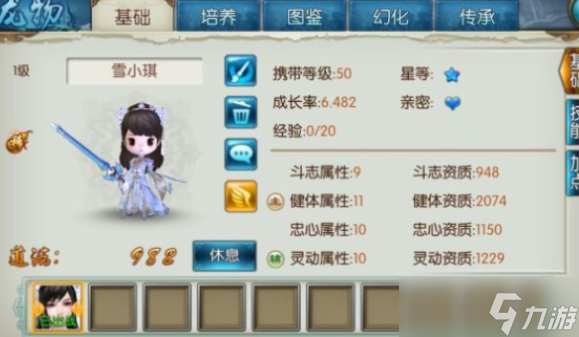 《诛仙》手游给自己心爱的宠物开启四个技能