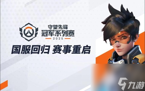 守望先锋如何连续比赛