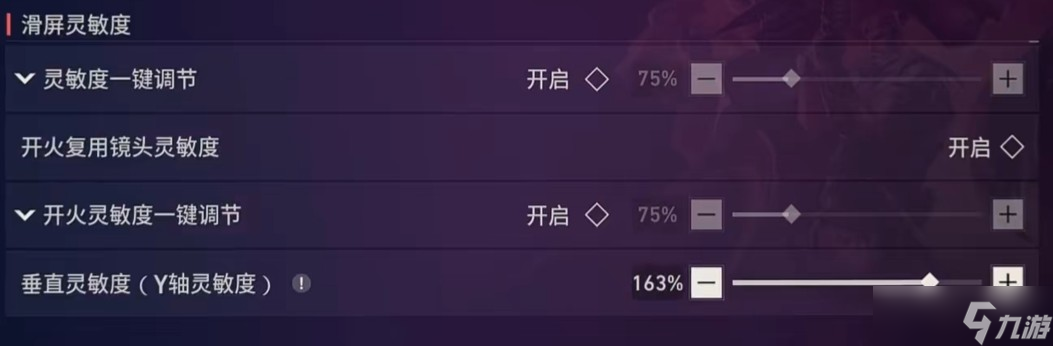 无畏契约源能行动灵敏度怎么设置