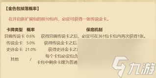 炉石传说金包异画是否算保底