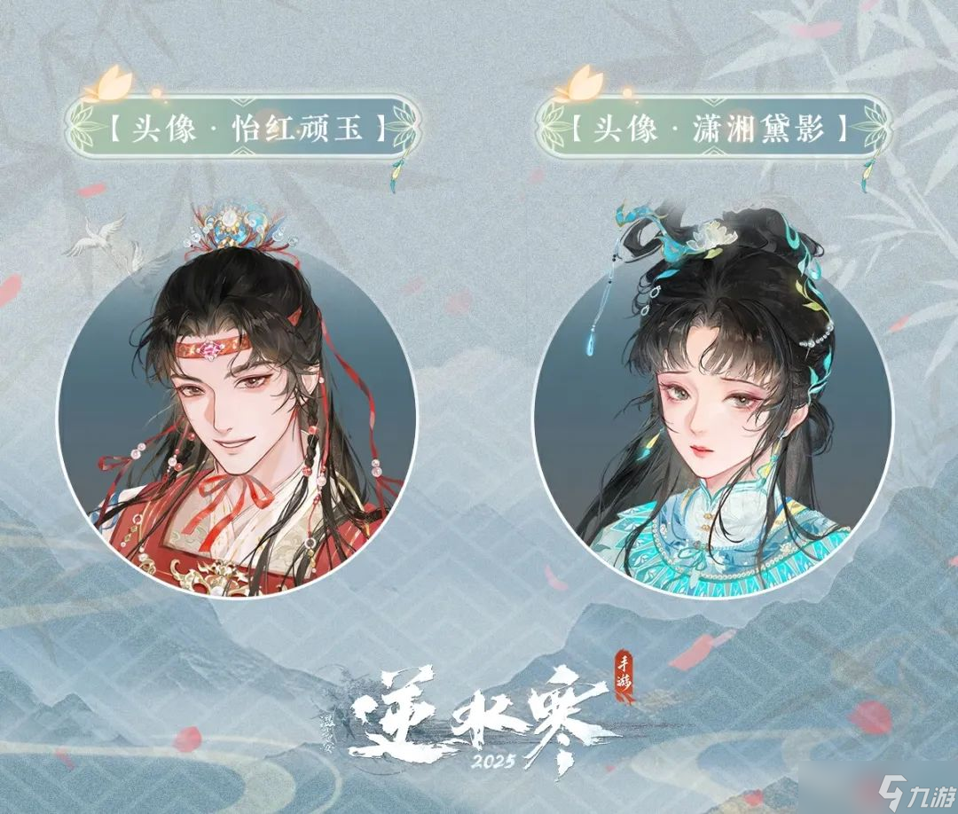 逆水寒手游紅樓夢聯(lián)動活動一覽