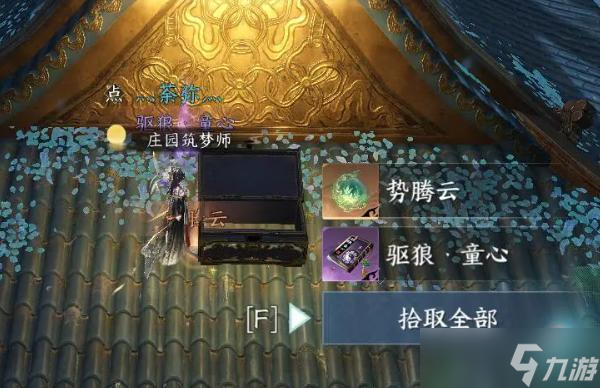 逆水寒手游驱狼童心技能获取方法 驱狼童心任务步骤与坐标详解
