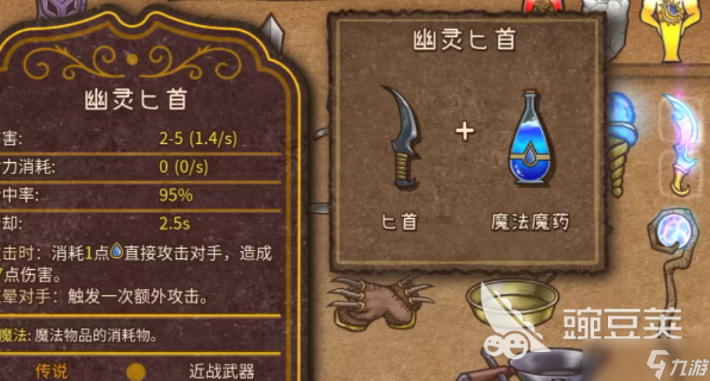 背包乱斗幽灵匕首怎么合成 背包乱斗手游幽灵匕首合成方式解析