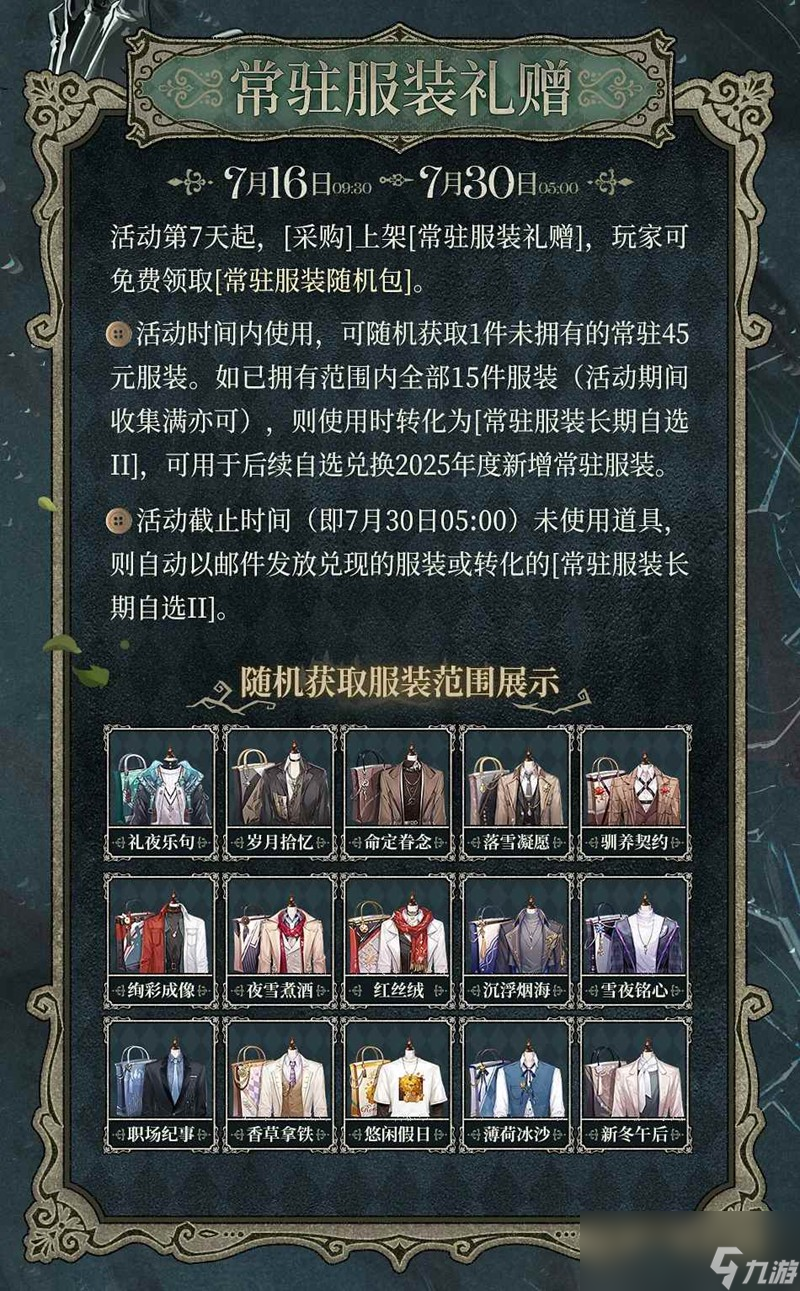 《时空中的绘旅人》庄园诡戏卡池一览