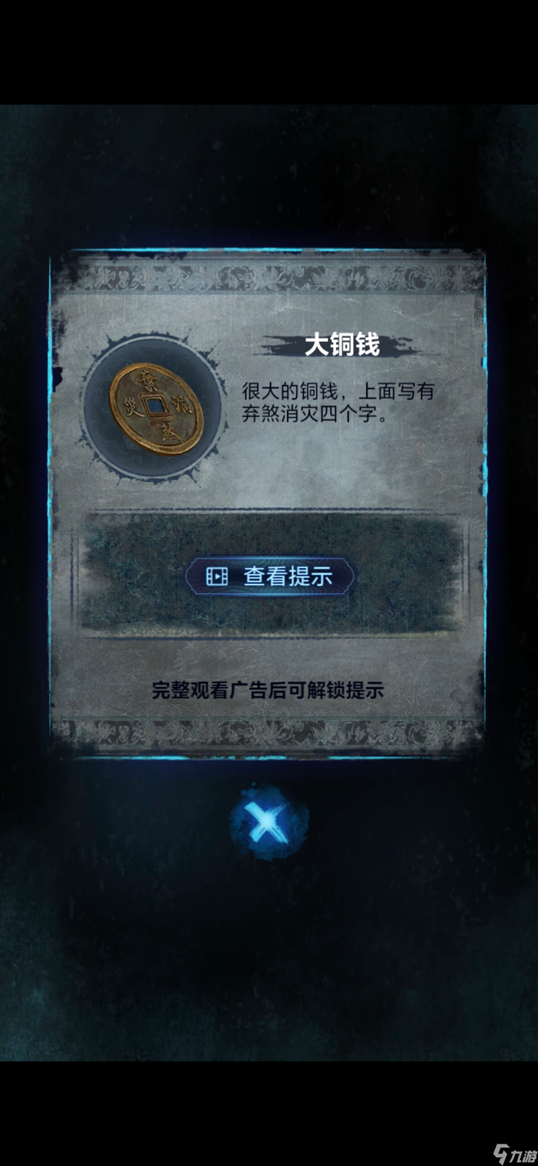 《纸嫁衣8》第五章不离通关攻略