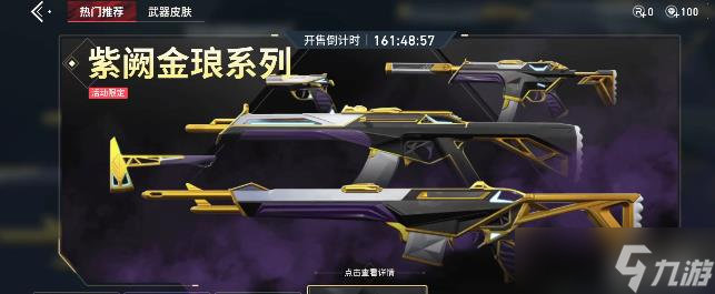 《无畏契约》购买界面
