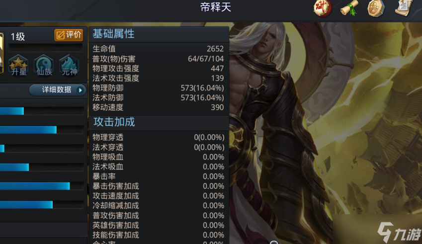 乱斗西游帝释天什么装备好
