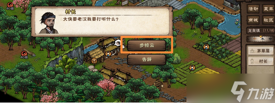 烟雨江湖步惊云入队流程攻略介绍