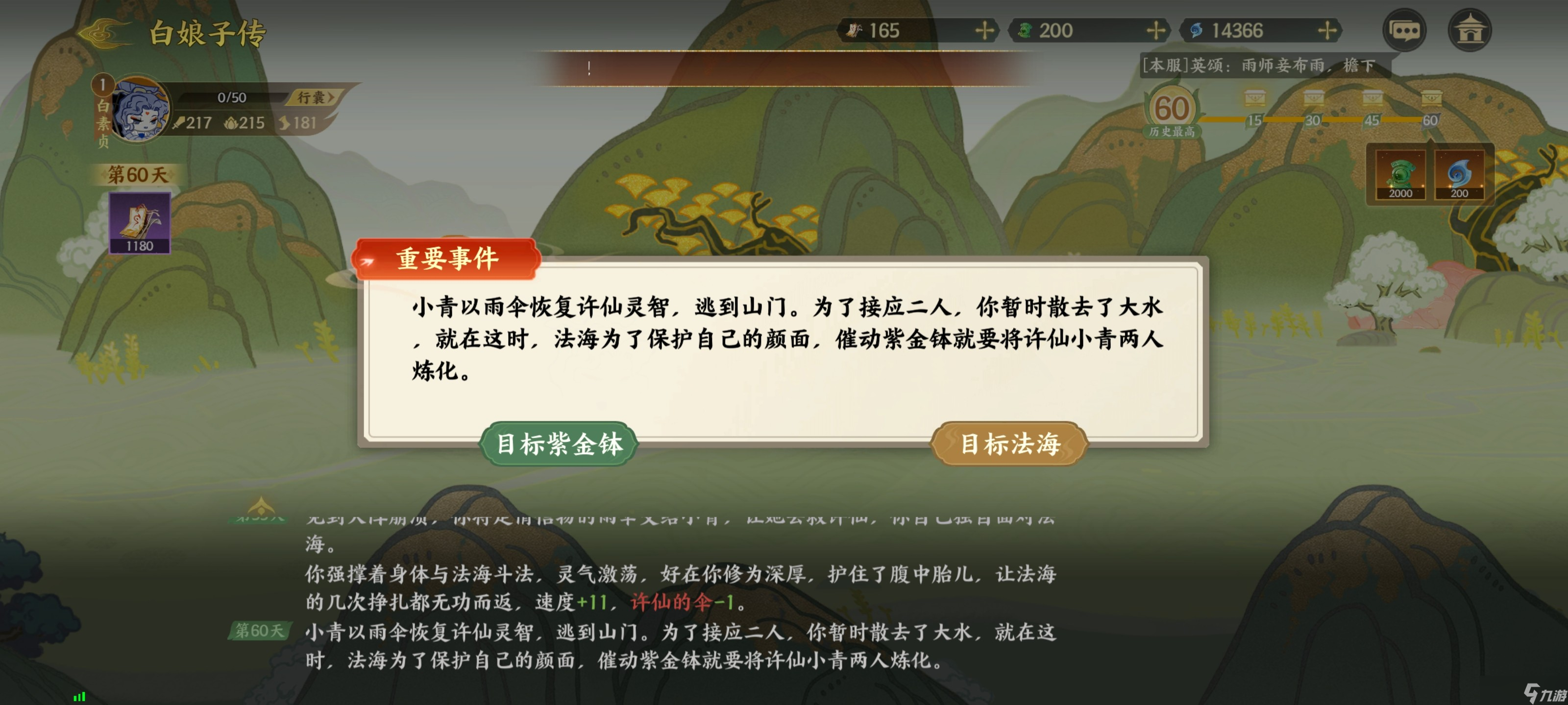 指间山海山海传奇白素贞过关攻略