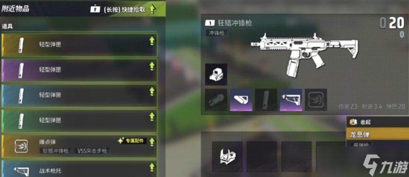 远光84武器怎么搭配 远光84手游武器配件选择攻略