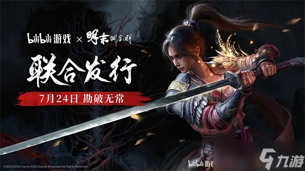 《明末：渊虚之羽》7月24日正式发售，古蜀神话与克苏鲁美学交织的动作新作来袭