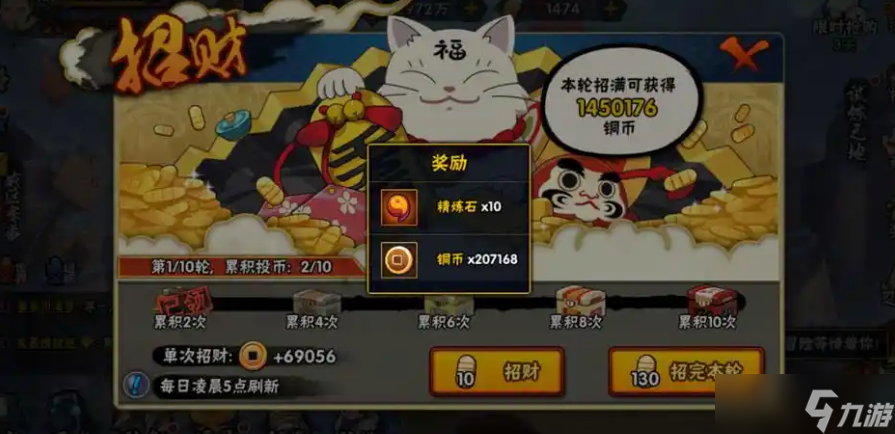火影忍者手游勾玉怎么精煉