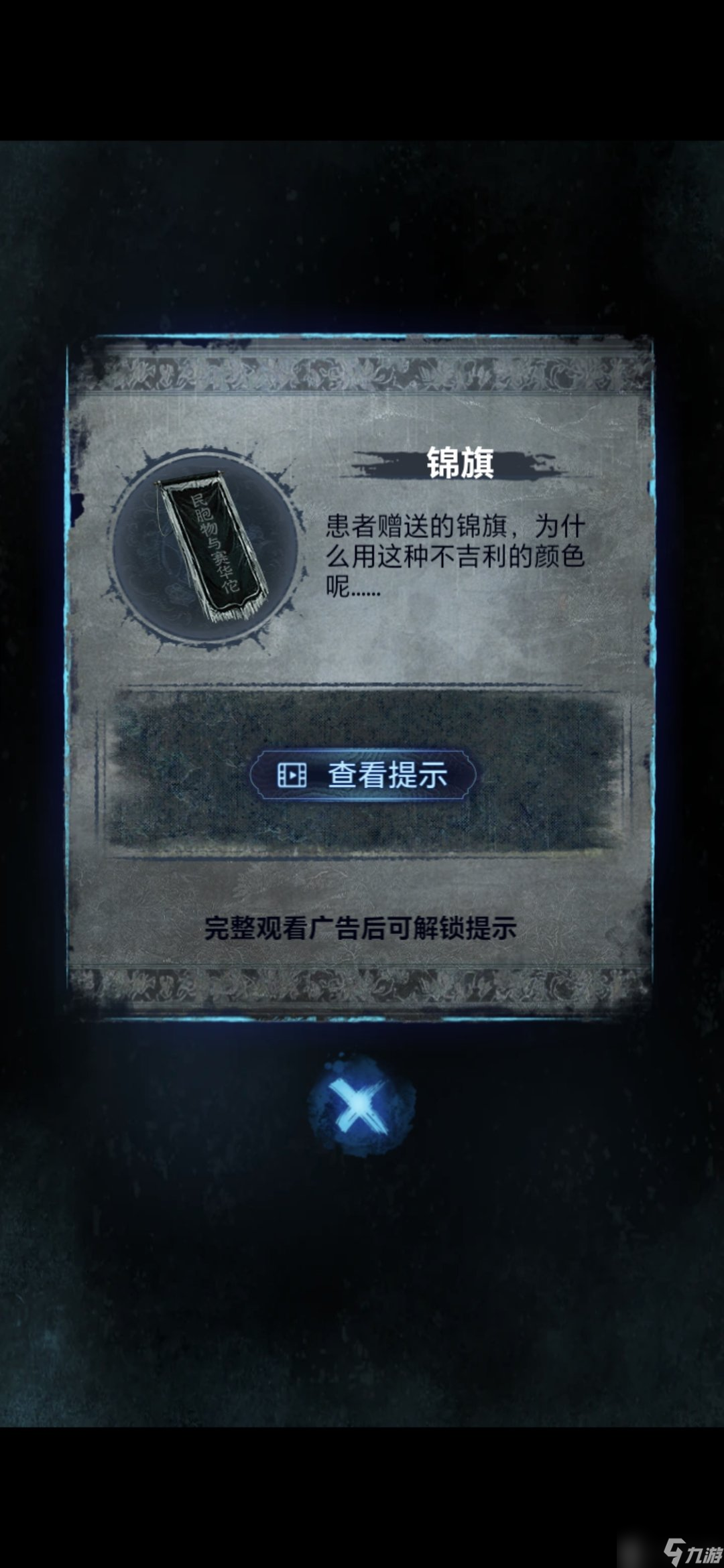 纸嫁衣8攻略全文图解