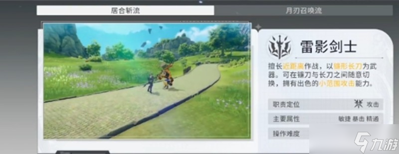 星痕共鸣新手怎么玩 星痕共鸣职业选择与装备攻略