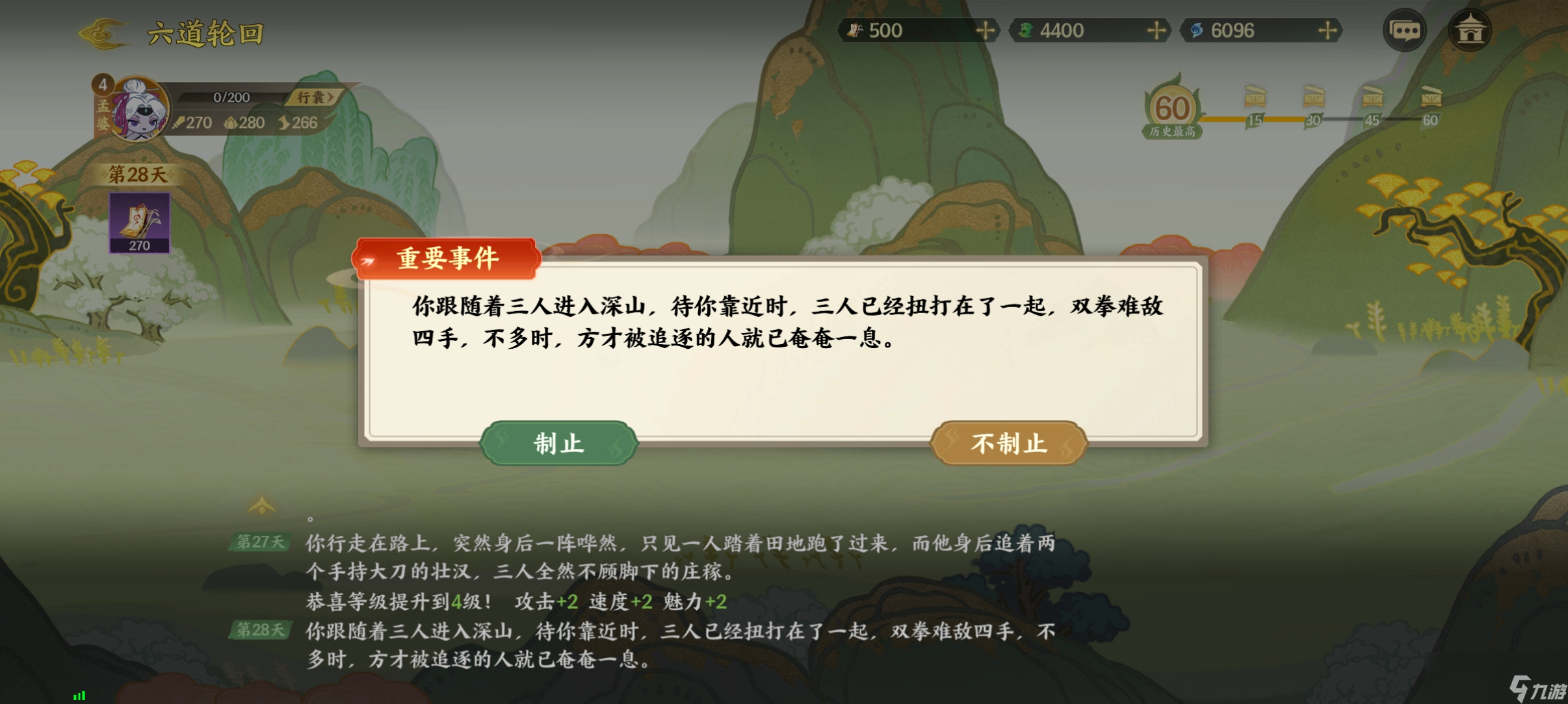 《指间山海》六道轮回通关攻略