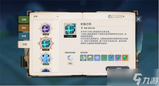 原神无相之风怎么打