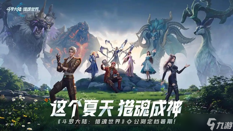 斗罗大陆猎魂世界零氪怎么玩 新手零氪玩法详细攻略