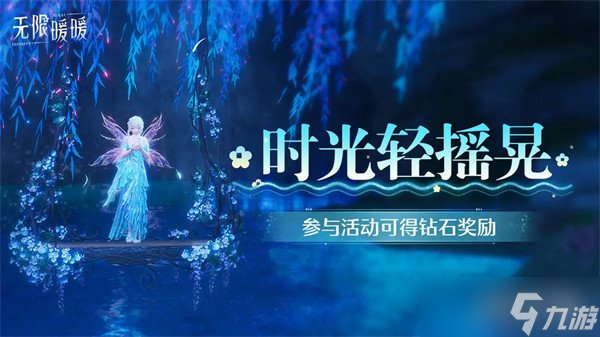 无限暖暖1.7版本有哪些活动 1.7版本活动介绍一览