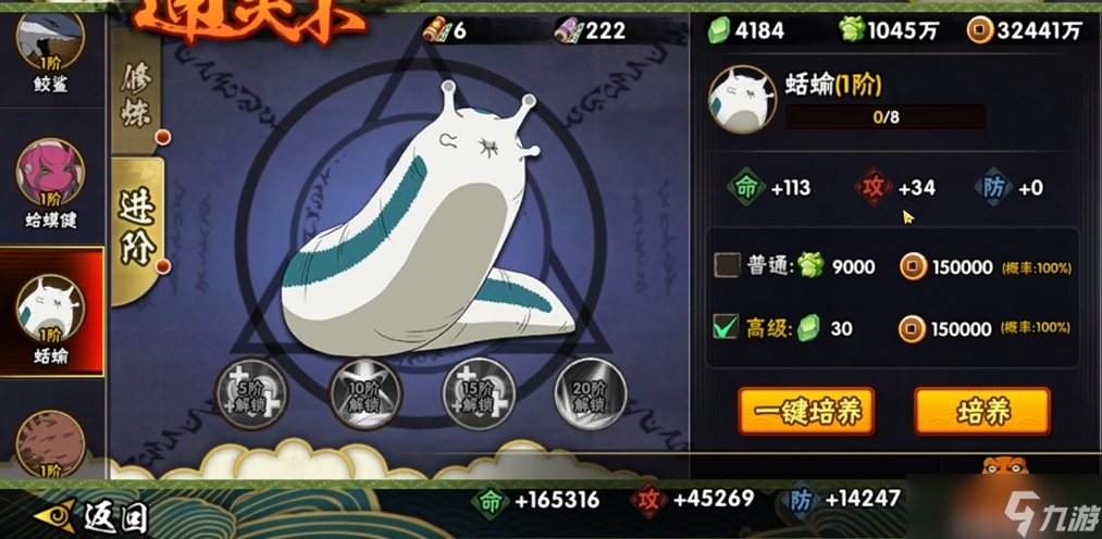 火影忍者手游通灵兽怎么进阶