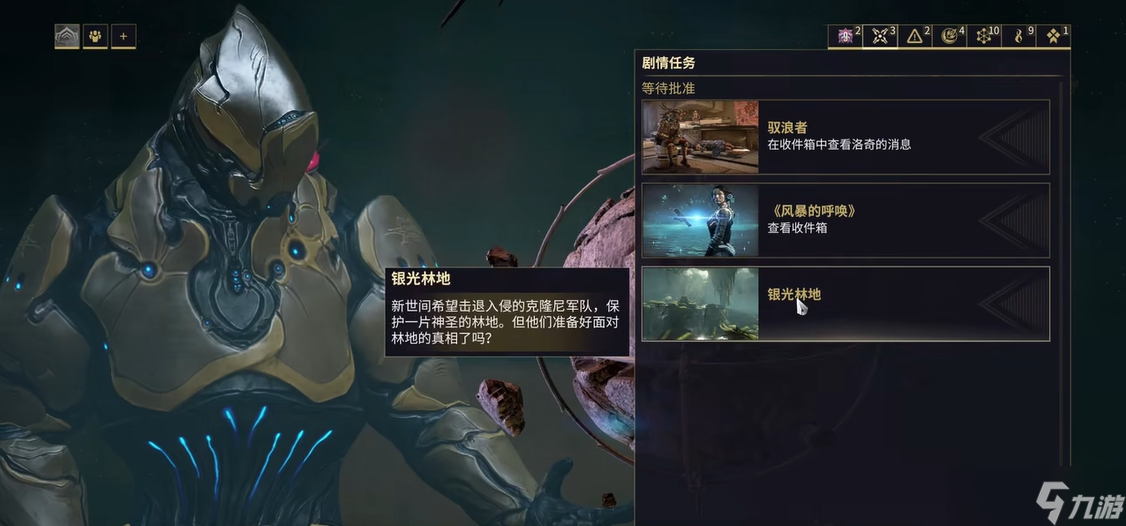 星际战甲银光林地魅影在哪里