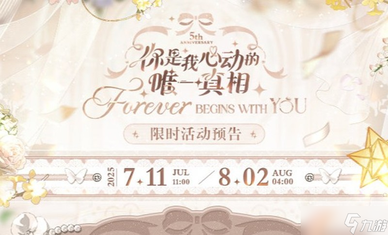 未定事件簿你是我心动的唯一真相玩法说明介绍