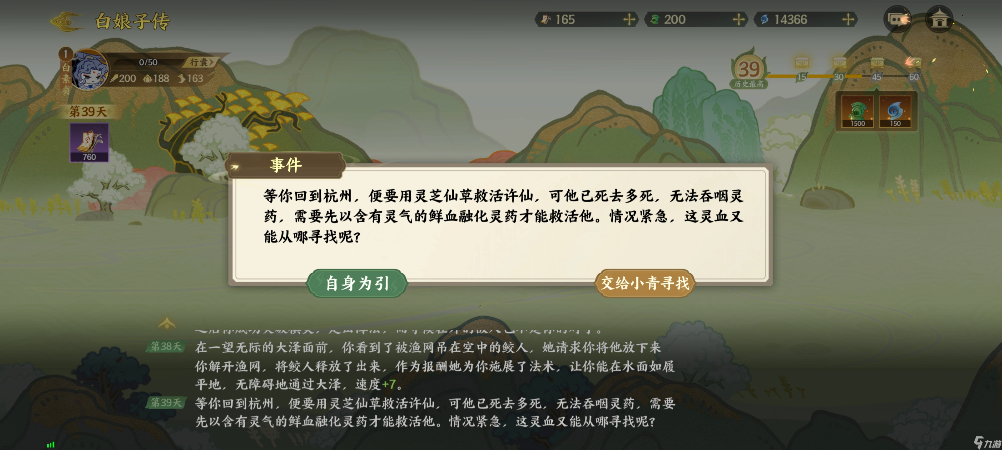 指间山海山海传奇白素贞该怎么攻略 指间山海山海传奇白素贞通关选项一览