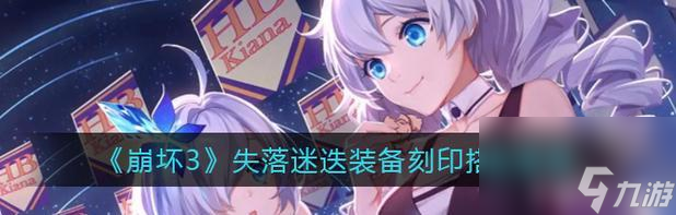 《崩坏3物理反叛之刃套装圣痕强度属性分析》（探索最强物理圣痕——反叛之刃套装）