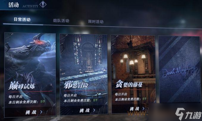鬼泣巅峰之战攻击力怎么提升