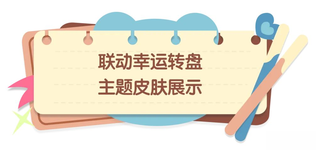 【香肠派对×黄油小熊】联动幸运转盘来啦!与黄油小熊再相聚~