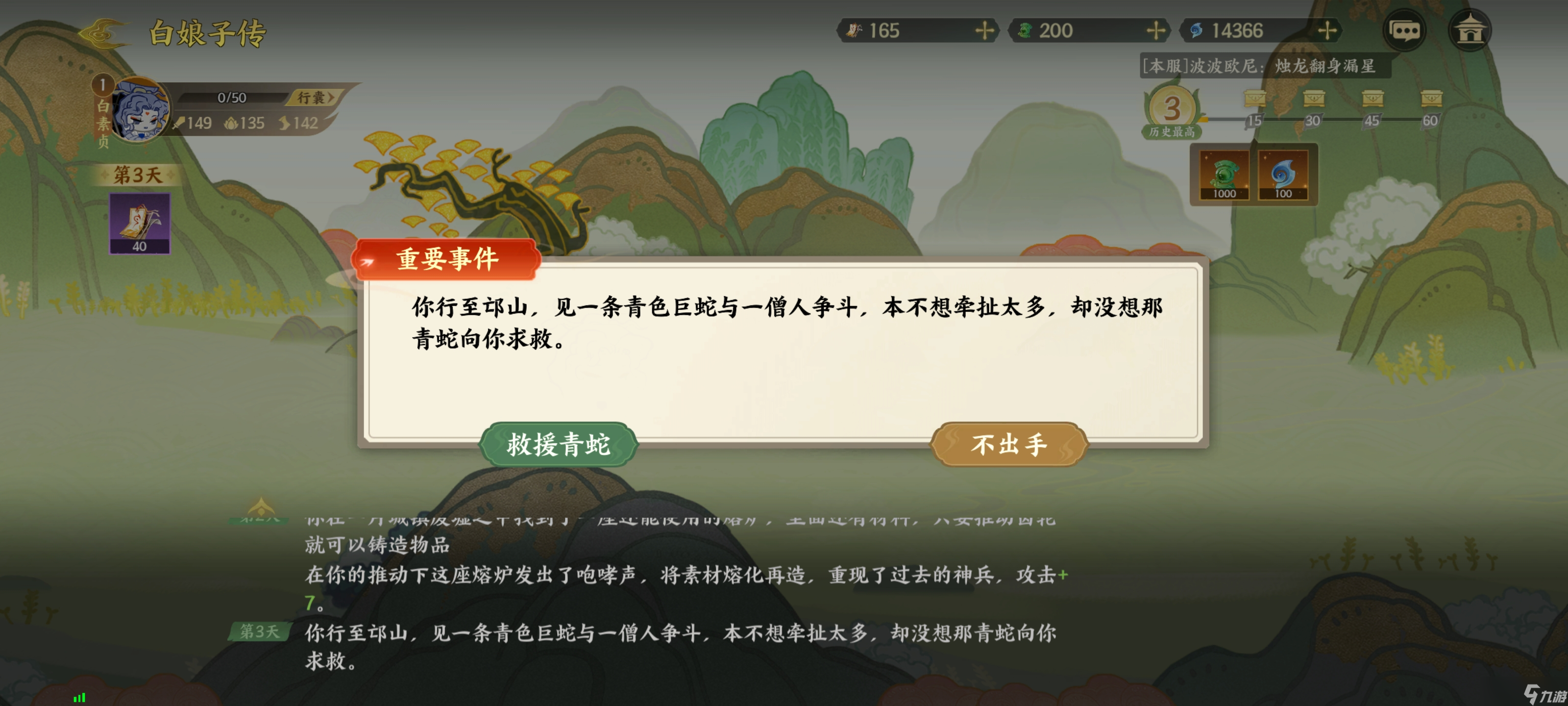 指间山海白娘子传攻略 白娘子传剧情选择推荐