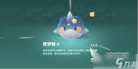米姆米姆哈夜梦鲸怎么获得米姆米姆哈夜梦鲸获取攻略
