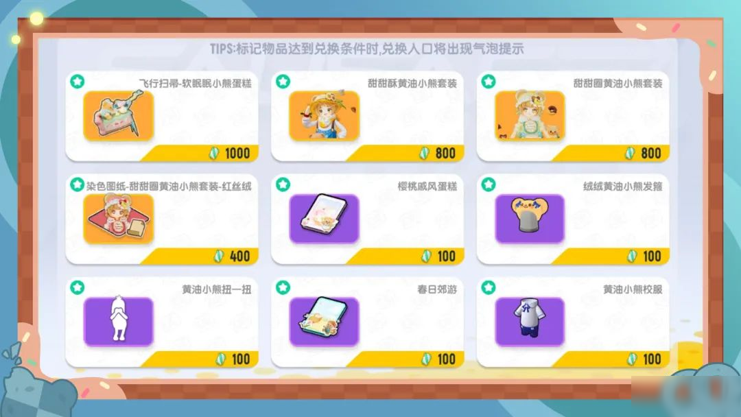 【香肠派对×黄油小熊】联动幸运转盘来啦!与黄油小熊再相聚~