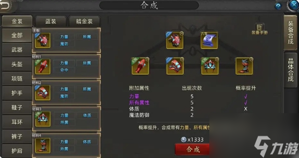 诺亚传说口袋版装备合成攻略