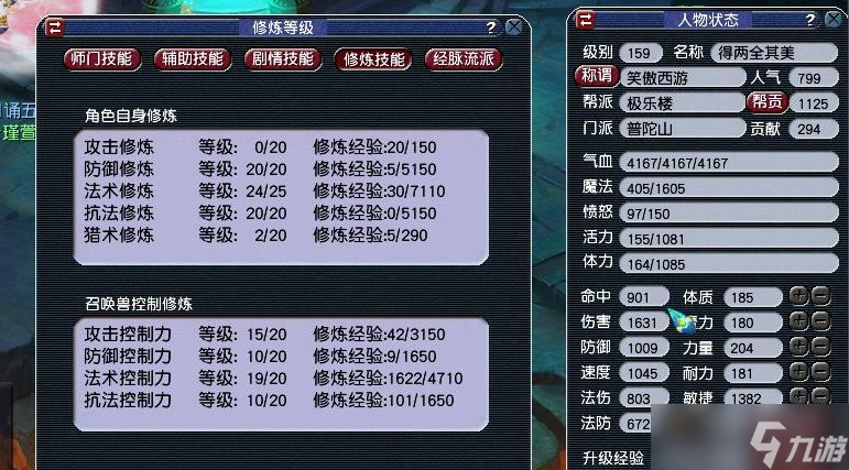 夢幻西游怎么快速點寶寶修煉