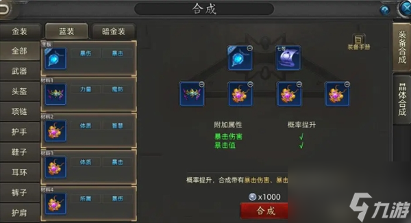 诺亚传说口袋版装备合成攻略