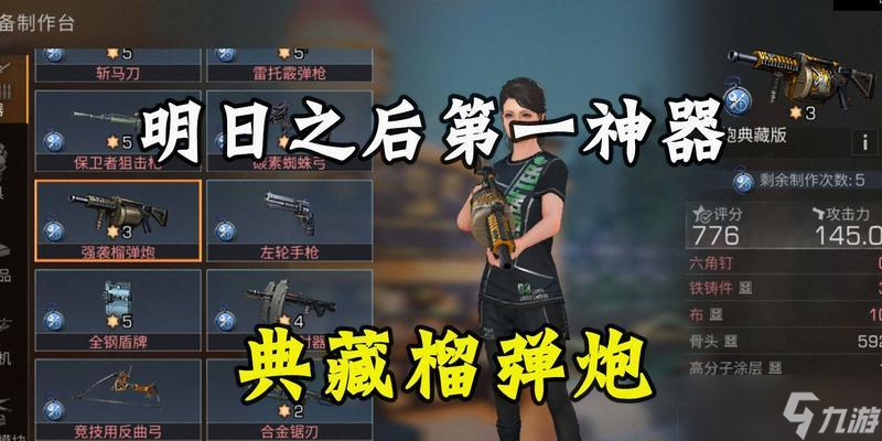 《明日之后》后期武器選擇（打造強力武器）