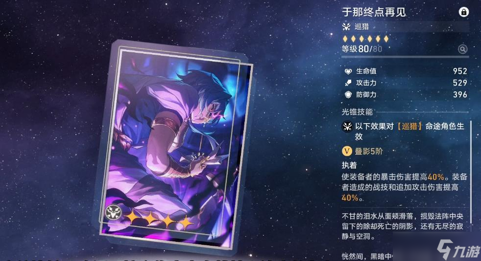 <a id='link_pop' class='keyword-tag' href='https://www.9game.cn/bhxqtd/'>崩坏星穹铁道</a>新无名勋利光锥怎么选