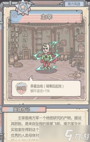 最强蜗牛米国英雄介绍