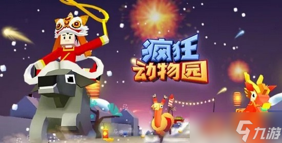 疯狂动物园兑换码(永久有效) 疯狂动物园兑换码最新2025