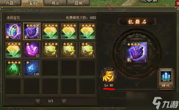 攻城掠地神石镶在什么