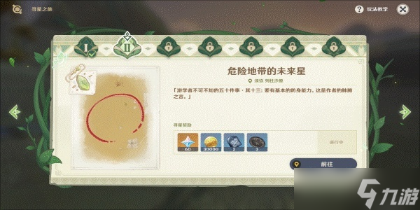 原神芭努的智慧要怎么使用