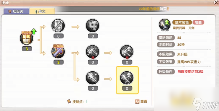 《飞飞重逢》战士加点攻略