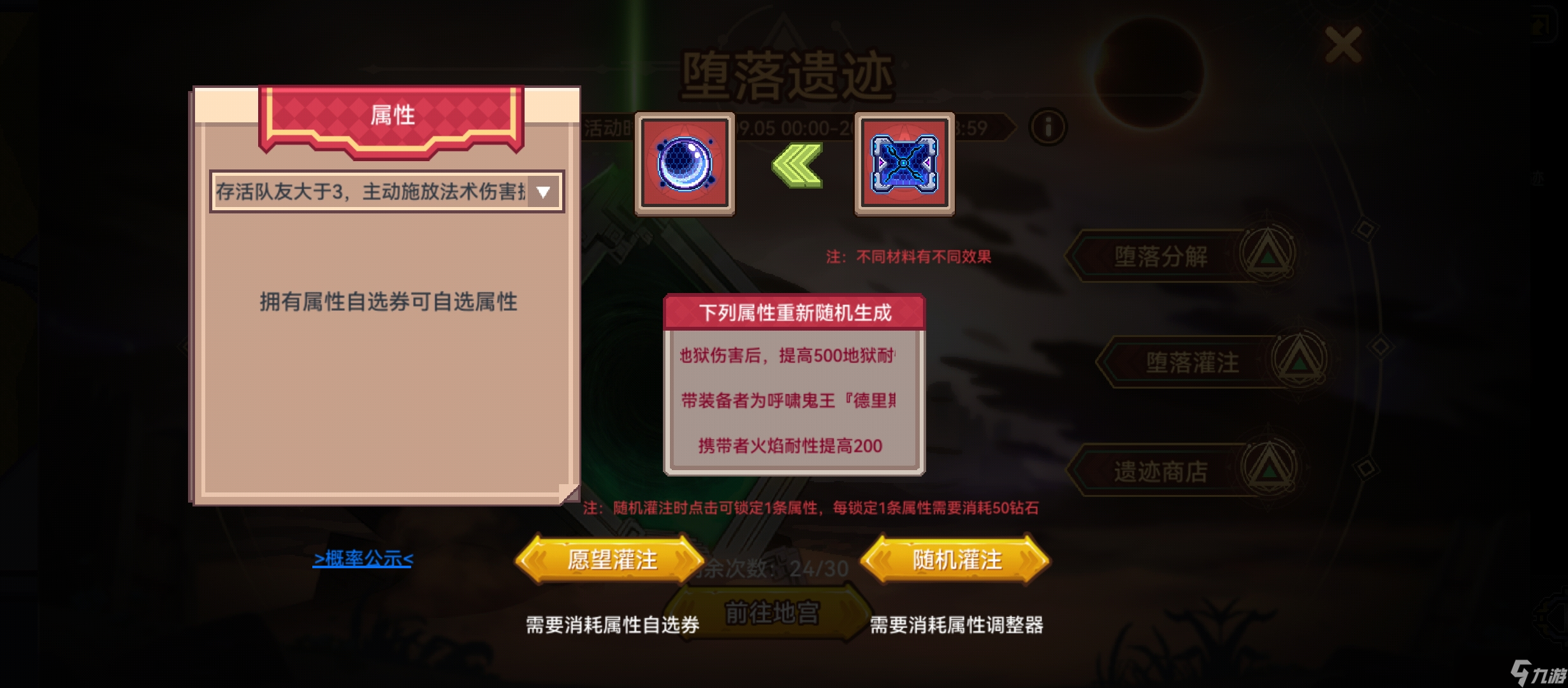 伊洛纳宴请天下10级以后的一点建议(堕落遗迹)